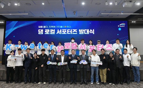 17일, 한국수자원공사 대전 본사에서 ‘제1기 댐 로컬 서포터즈’의 공식 활동을 알리는 발대식이 열려 장병훈 한국수자원공사 수자원환경부문장(사진 가운데)과 지자체 관계자를 비롯해 댐 주변지역 주민, 청년, 크리에이터로 구성된 댐 로컬 서포터즈들이 이를 기념하고 있다./사진=한국수자원공사