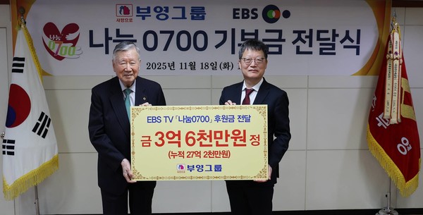 18일 기부금 전달 후 이중근 부영그룹 회장(사진 왼쪽)과 김유열 EBS 사장이 기념사진을 촬영하고 있다./사진=부영그룹