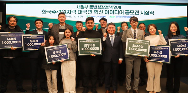 한수원이 18일 '새정부 동반성장정책 혁신 아이디어 공모전' 시상식을 개최했다. /사진=한수원