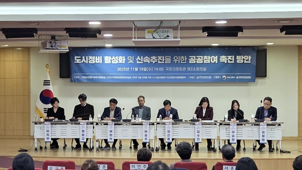 19일 국회의원회관에서 '도시정비 활성화 및 신속 추진을 위한 공공참여 촉진방안' 세미나가 개최되고 있다. /사진=LH