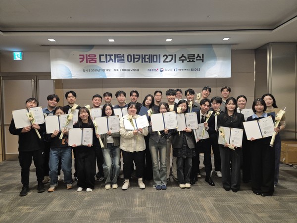 지난 19일 서울 여의도 FKI타워에서 열린 '키움 디지털 아카데미' 2기 수료식에서 참가자들이 기념촬영을 하고 있다. 사진=키움증권