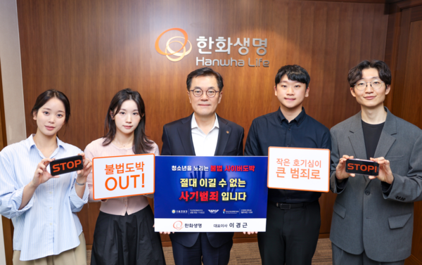 한화생명 이경근 대표이사(사진 가운데)가 임직원들과 함께 ‘청소년 불법도박 근절 릴레이 캠페인’에 참여하고 있다. / 사진=