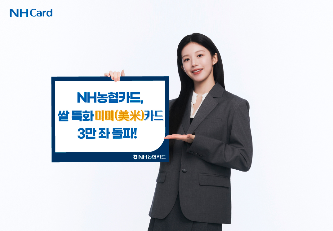 사진=NH농협카드