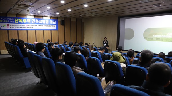 20일 LH 오산동탄사업본부에서 '찾아가는 건축설명회'가 진행되고 있다./사진=LH
