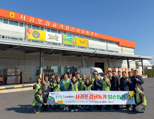 20일 농협유통 임직원들이 제주도 서귀포 농협 관내 농가 감귤 수확 일손 돕기에 앞서 기념 촬영을 하고 있다. / 사진=농협유통