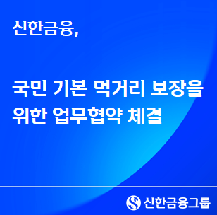 사진=신한금융그룹