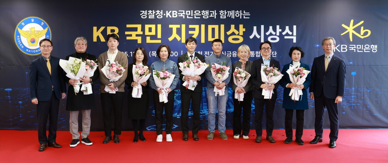  20일 종로구 소재 서울경찰청에서 열린 ‘제3회 KB국민 지키미상’ 시상식에 참여한 신효섭 경찰청 전기통신금융사기 통합대응단장(왼쪽에서 첫번째), 박영세 KB국민은행 소비자보호그룹 부행장(오른쪽에서 첫번째) 및 수상자들이 기념촬영을 하고 있다. / 사진=