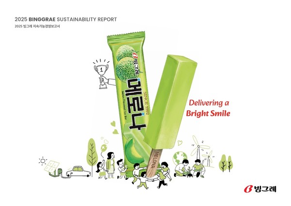 2025 빙그레 지속가능경영보고서 / 사진=빙그레