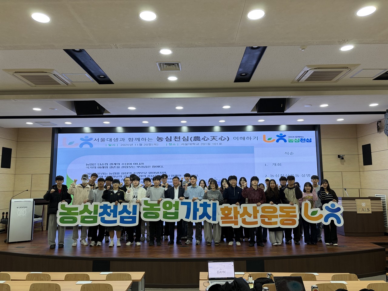 지난 20일 서울대학교 대강당에서 NH농협은행 김우표 서울대학교지점장과 서울대 재학생들이 「농심천심운동 이해하기」 토론회 종료 후 기념촬영을 하고 있다.