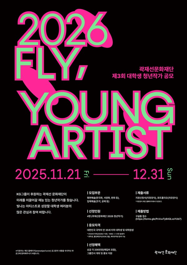 KG그룹 곽재선 문화재단이 문화예술 인재양성을 위한 제3회 대학생 청년작가 'FLY, YOUNG ARTIST' 공모를 오는 21일부터 시작한다고 밝혔다. /사진=KG그룹