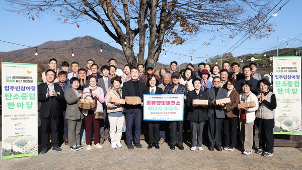 21일 대전광역시 미호동 RE100 마을에서  열린 '입주민 참여형 탄소중립 한마당' 행사 참석자들이 기념사진을 촬영하고 있다./사진=LH