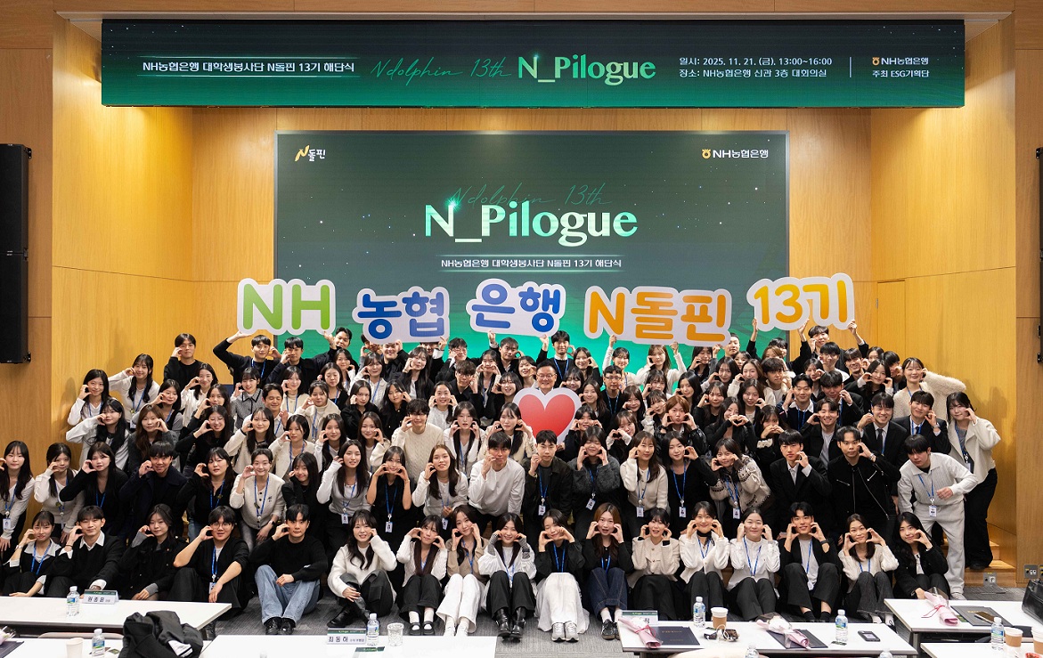 지난 21일 NH농협은행 본사에서 최동하 수석부행장(가운데)과 대학생봉사단 N돌핀 13기들이 해단식을 가졌다. / 사진=NH농협은행