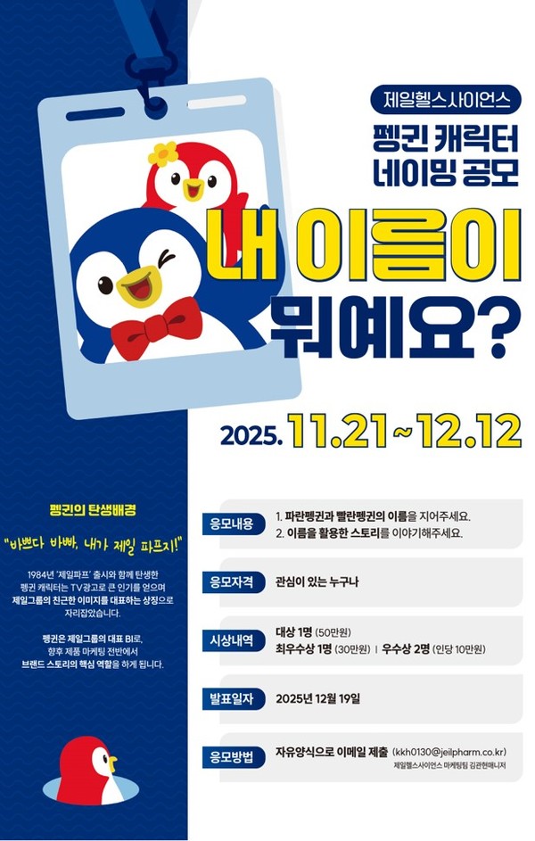 사진=제일사이언스