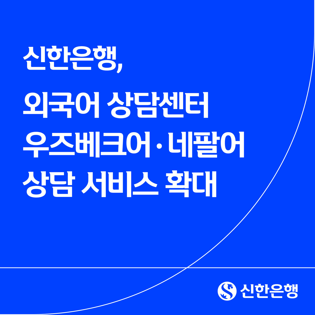 사진=신한은행