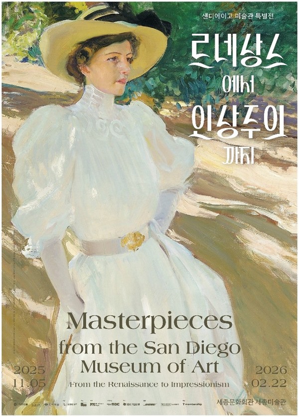 '르네상스에서 인상주의까지: 샌디에이고 미술관 특별전' 2차 공식 포스터 /사진=가우디움어소시에이츠