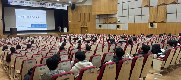 서울시 및 자치구, 전국 지방개발공사 보상 담당자들이 보상 평가·평가서 검토 교육을 받고 있다./사진=SH