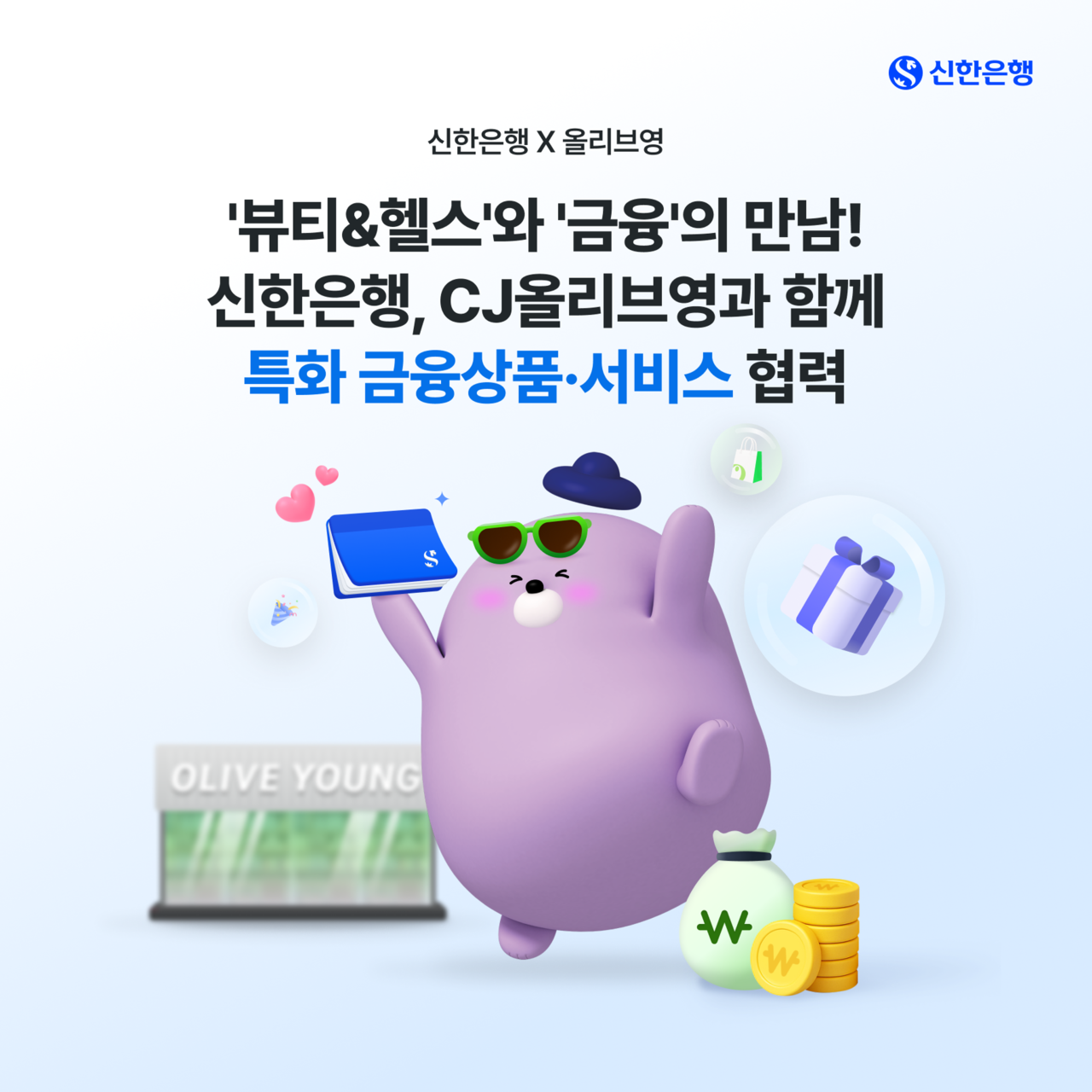 사진=신한은행