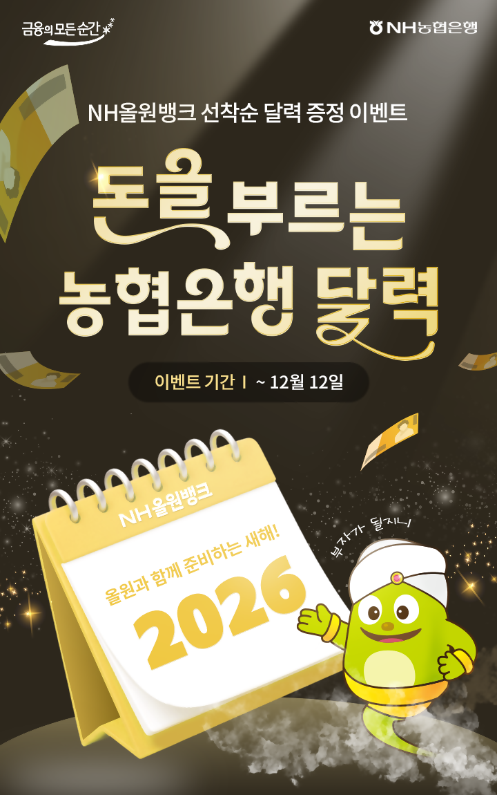 사진=NH농협은행