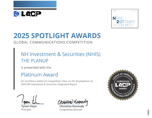 NH투자증권의 '2025 지속가능통합보고서'가 '2025 LACP 스포트라이트 어워즈'에서 대상을 수상했다. 사진=NH투자증권