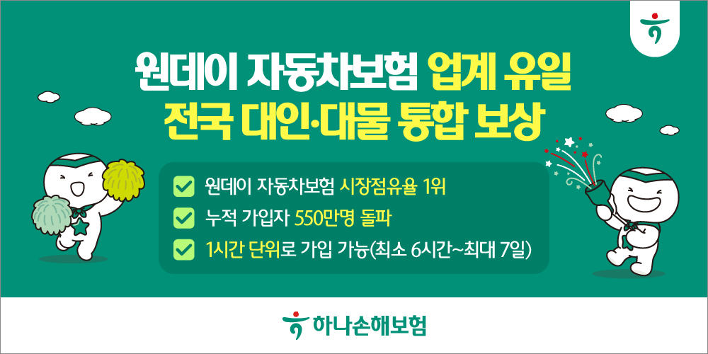 사진=하나손해보험