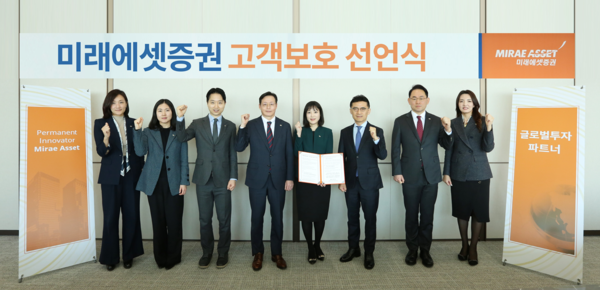 미래에셋증권은 고객의 성공적 자산 운용과 평안한 노후에 기여한다는 회사 비전에 따라 '고객과 함께 성장하는 미래에셋증권, 금융의 정도를 지켜 나가겠습니다'라는 고객보호 선언을 공표했다.  사진=미래에셋증권