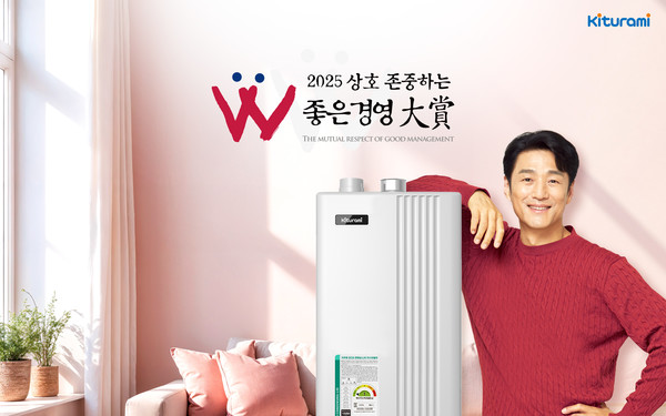 사진=귀뚜라미보일러