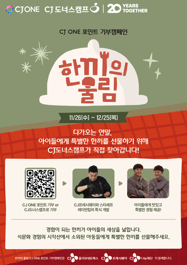 사진=CJ도너스캠프