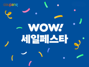 쿠팡, 추석 <b>연휴 후 일상</b> 맞춤 '와우세일페스타' 개최