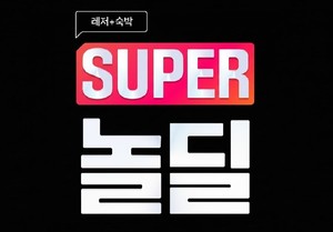 놀이의발견, 초특가 기획전 'SUPER 놀딜' 진행 - 뉴스 썸네일 이미지