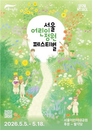 [마켓+]공연·체험·팝업 이벤트 등...어린이날 행사 '풍성' - 뉴스 썸네일 이미지